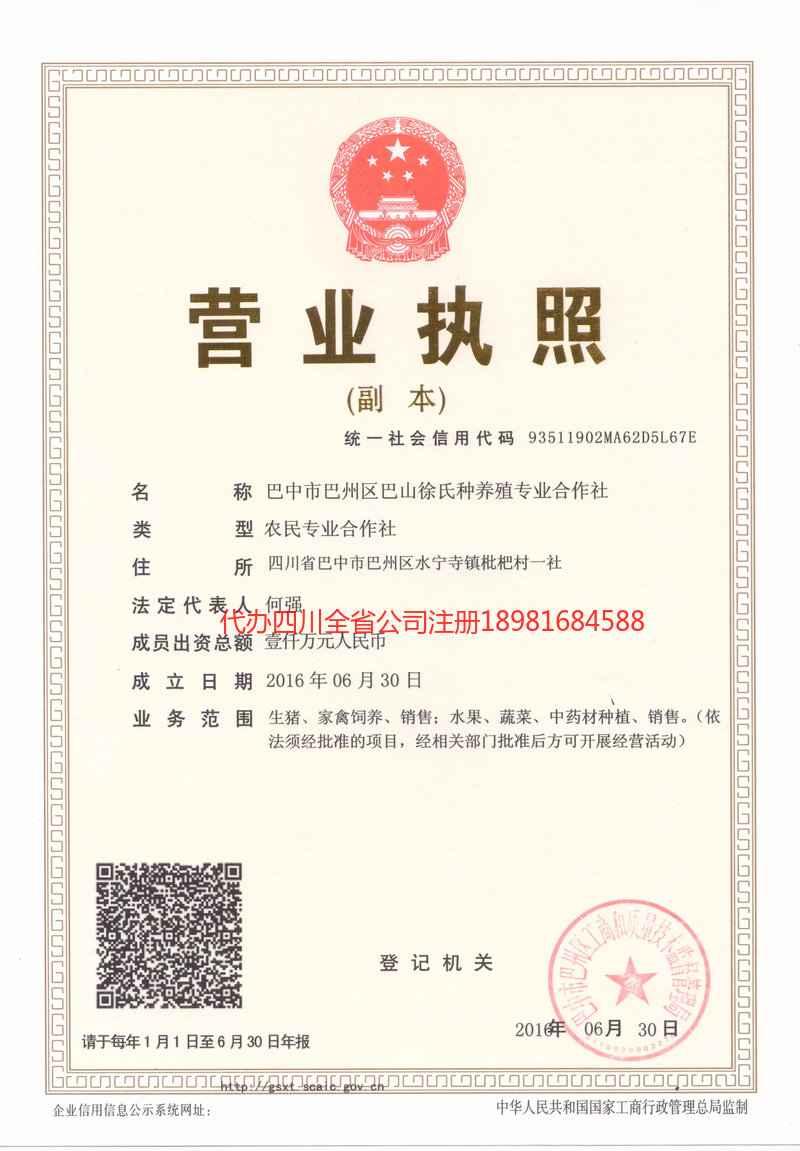 舒兰舒兰巴山徐氏种养殖专业合作社