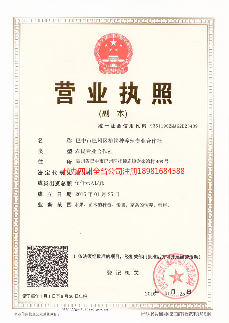 舒兰舒兰柳岗种养殖专业合作社