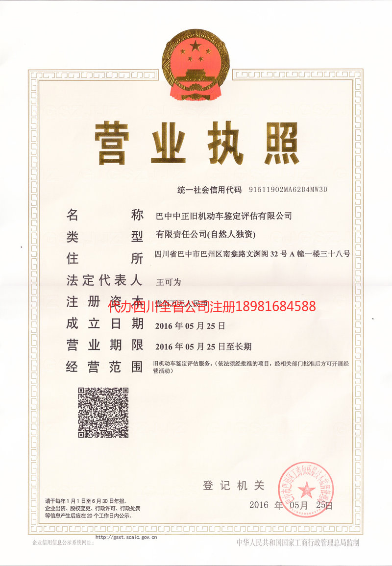 舒兰舒兰正旧机动车鉴定评估有限公司