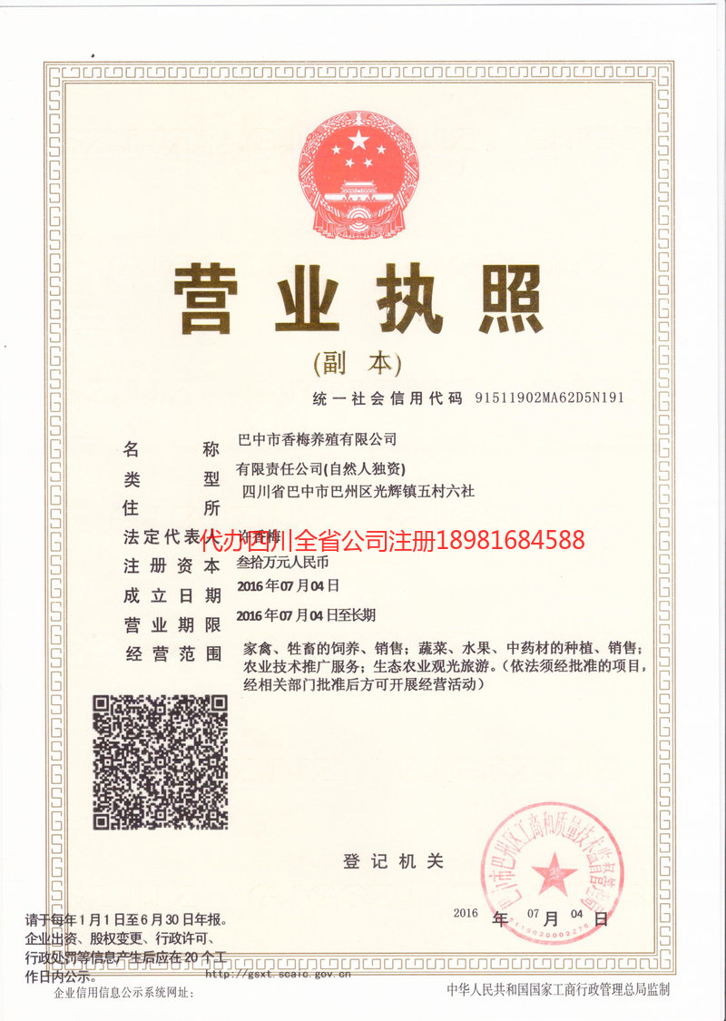 舒兰舒兰香梅养殖有限公司