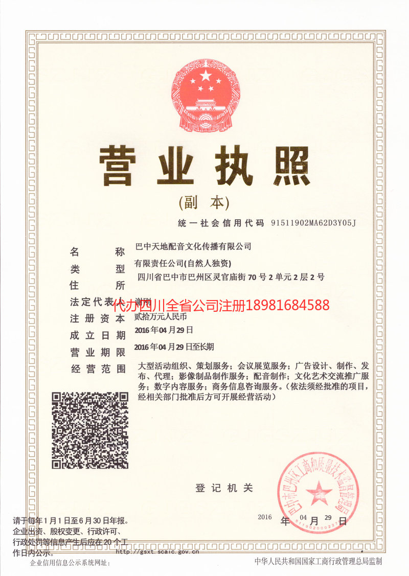 舒兰舒兰天地配音文化传播有限公司