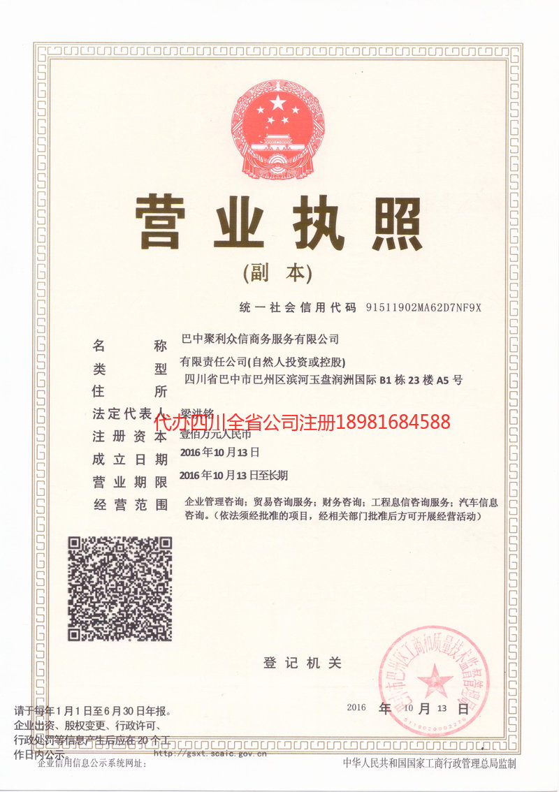 舒兰舒兰聚利众信商务服务有限公司